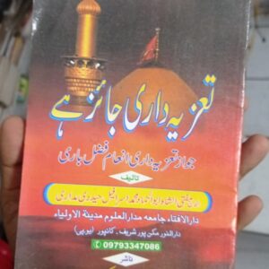 Taziya Daari Jayiz Hai