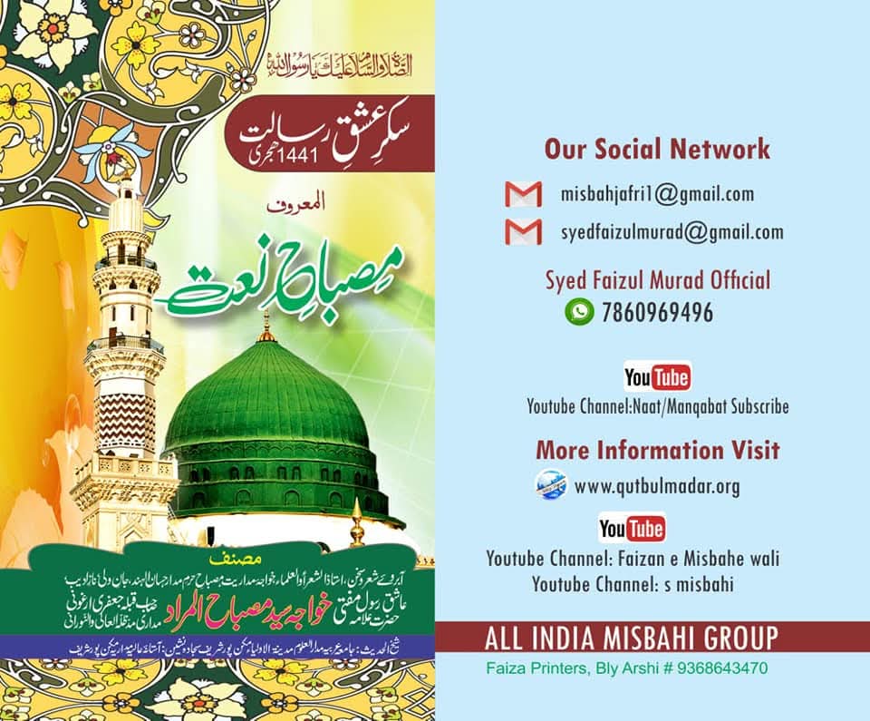 Misbah-e-Naat - Image 3