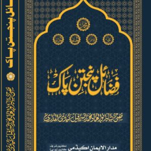 Fazayil-e-Panjatan Paak