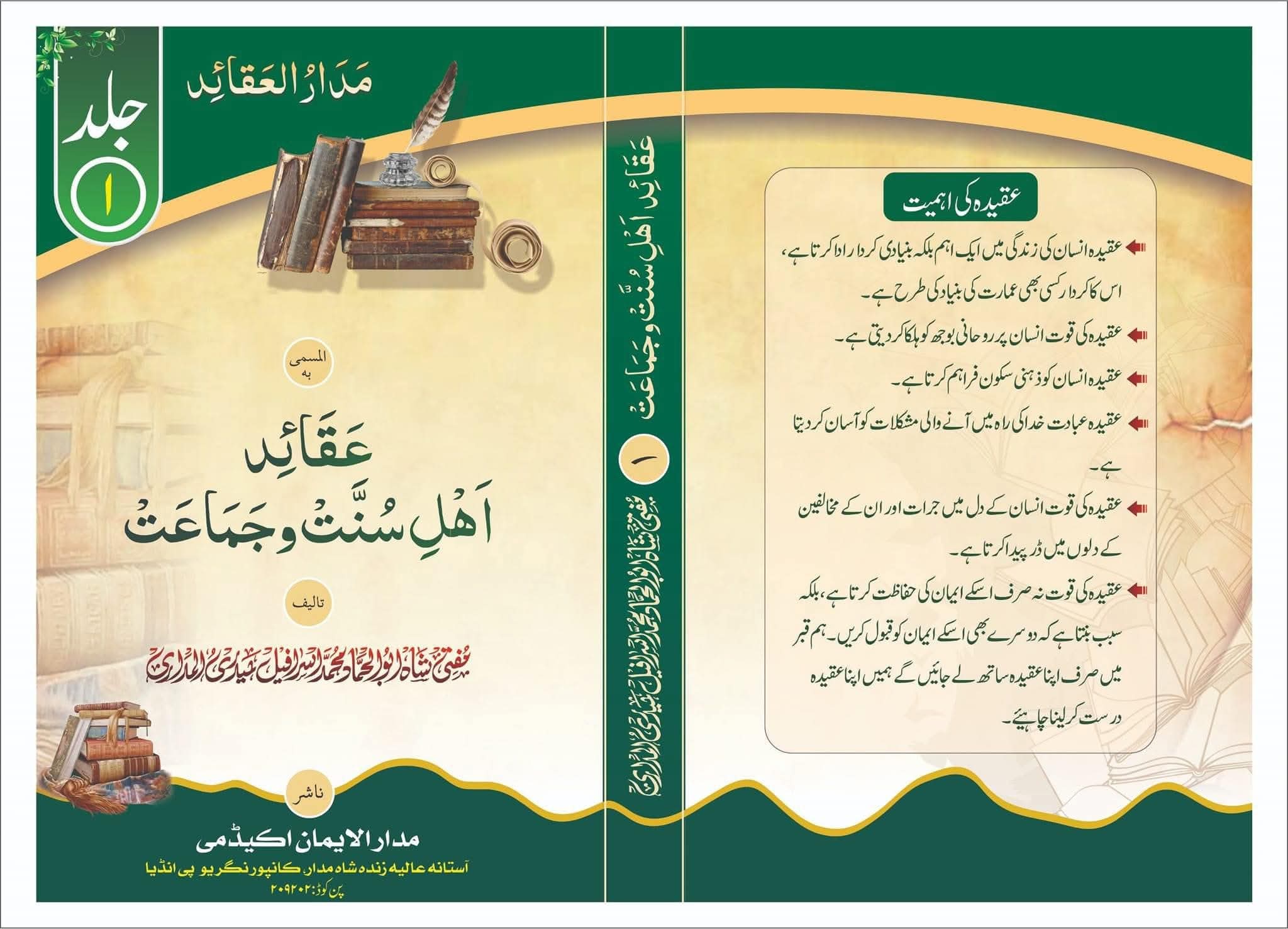 Aqaid-e-Ahl-e-Sunnat Wal-Jama'at - Image 3