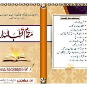 Maqaam-e-Qutbul Madaar