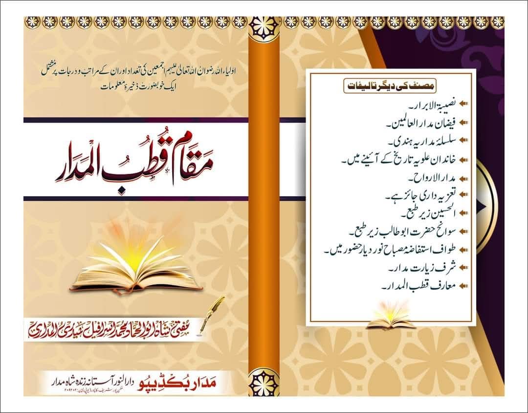 Maqaam-e-Qutbul Madaar