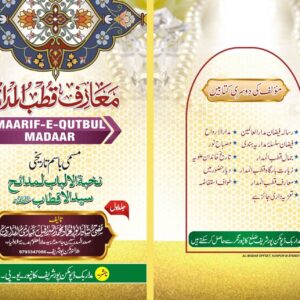 Ma'arif-e-Qutbul Madaar