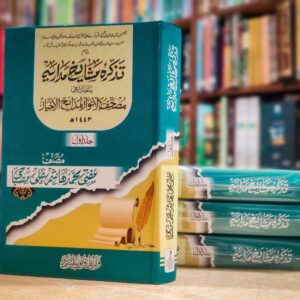 Tazkira Mashaikh-e-Madaariya