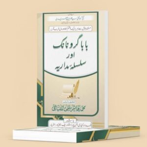 baba Guru Nanak Aur Silsila-e-Madariya