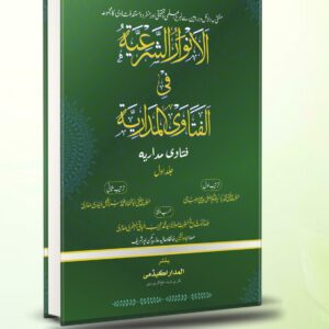 Book Fatawa Madaariya