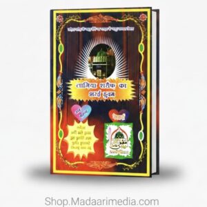 Taziya Sharif Ka Sharyi Hukum