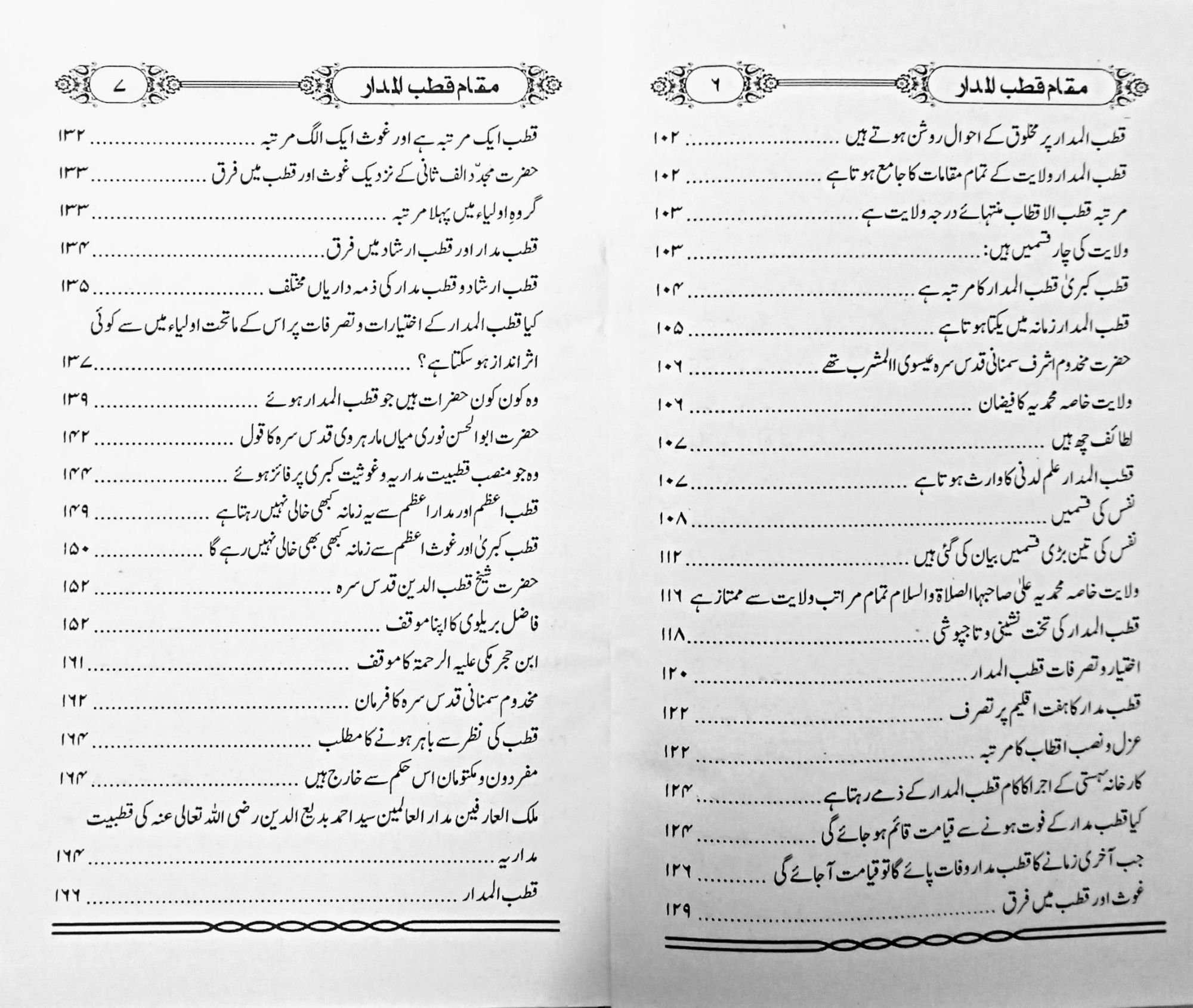 Maqaam-e-Qutbul Madaar - Image 3