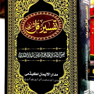 Mufti Israfil Haidari