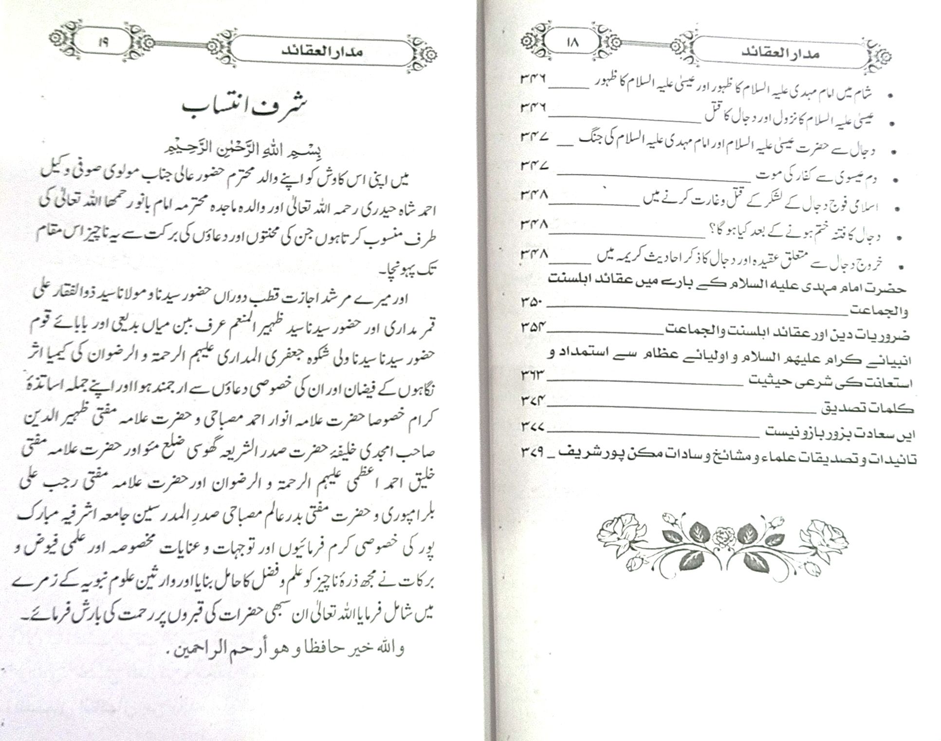 Aqaid-e-Ahl-e-Sunnat Wal-Jama'at - Image 4