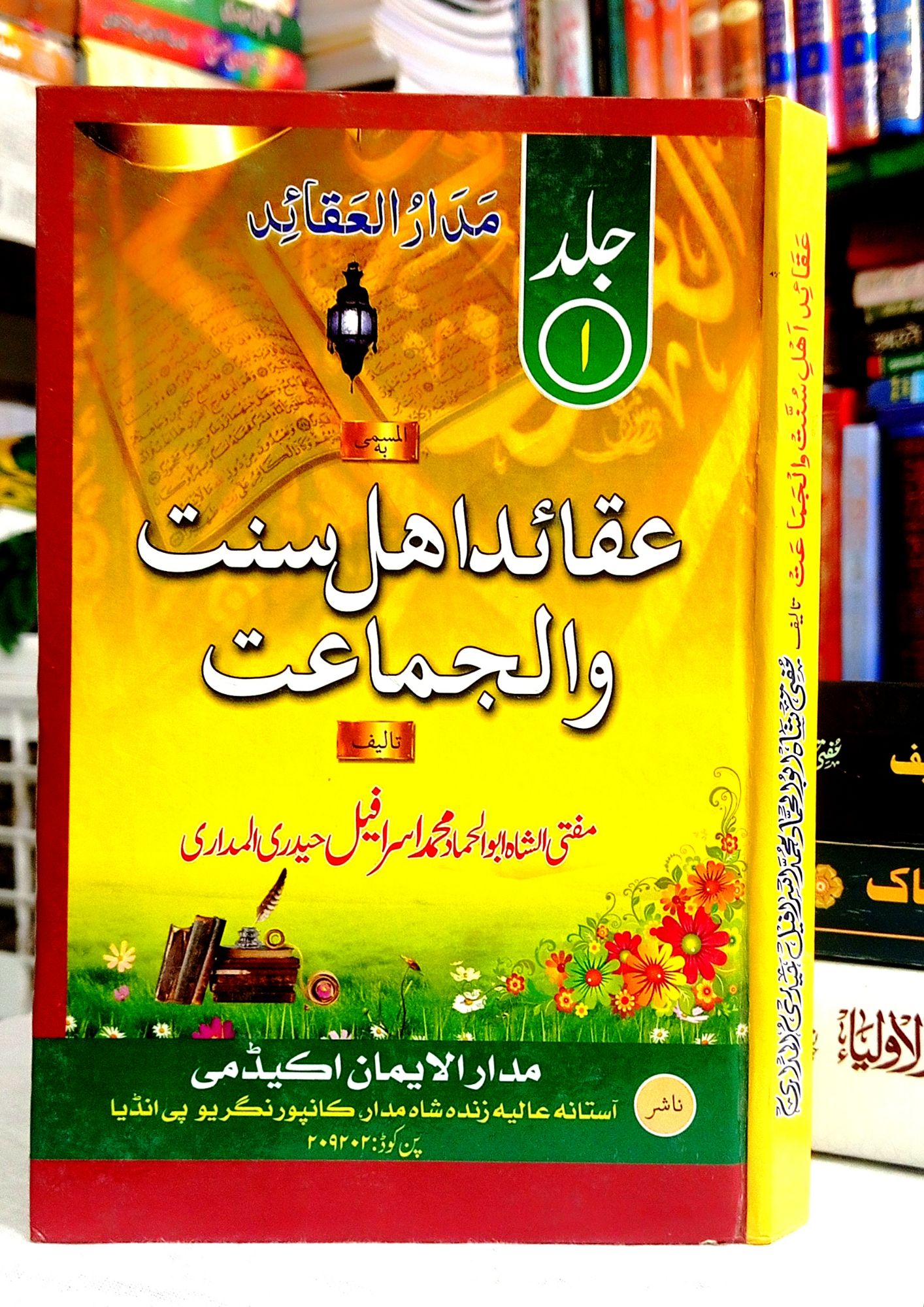 Aqaid-e-Ahl-e-Sunnat Wal-Jama'at