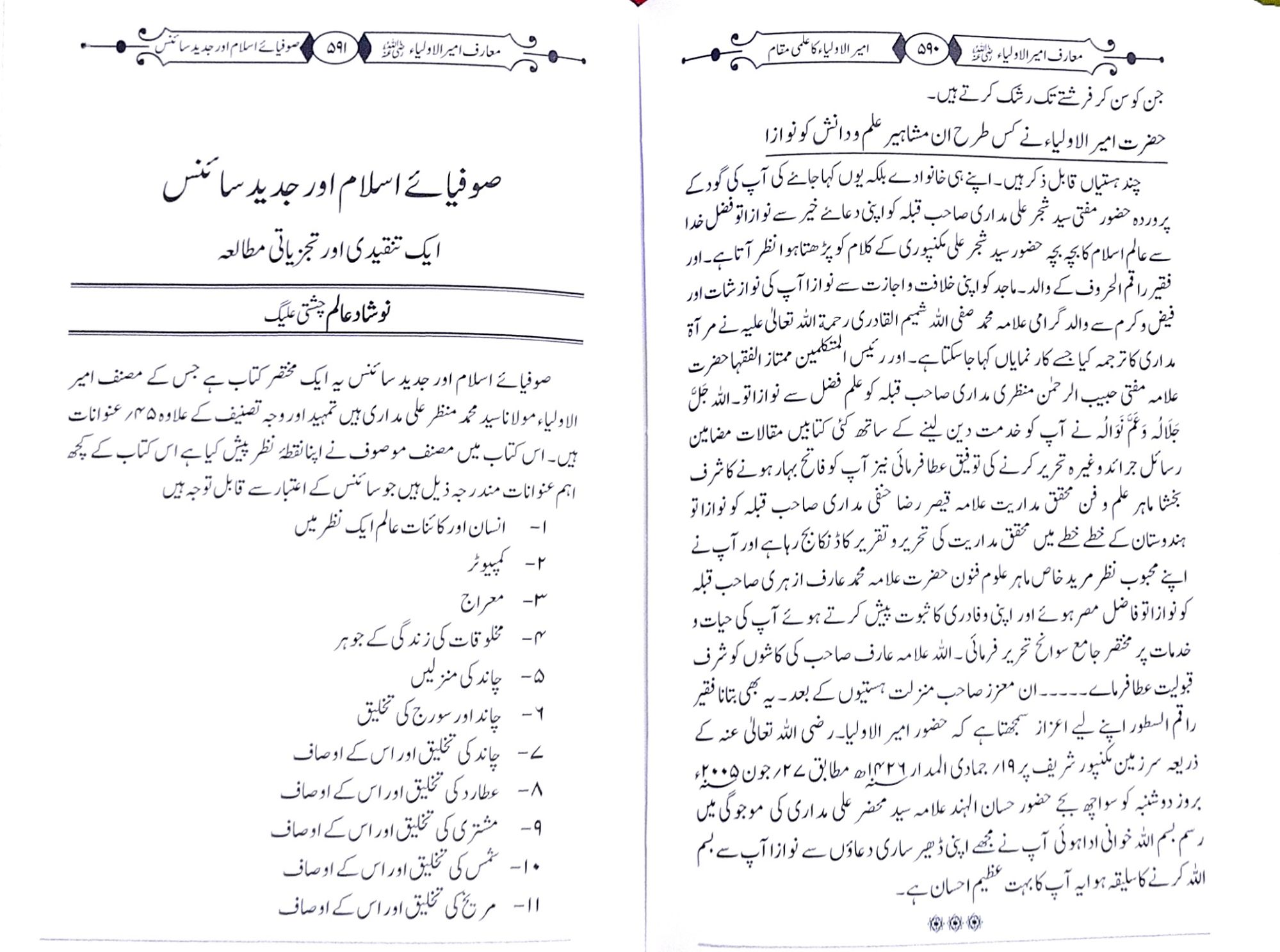 Muarif-e-Ameer-ul-Auliya - Image 3