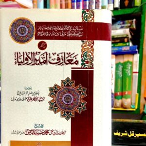 Muarif-e-Ameer-ul-Auliya