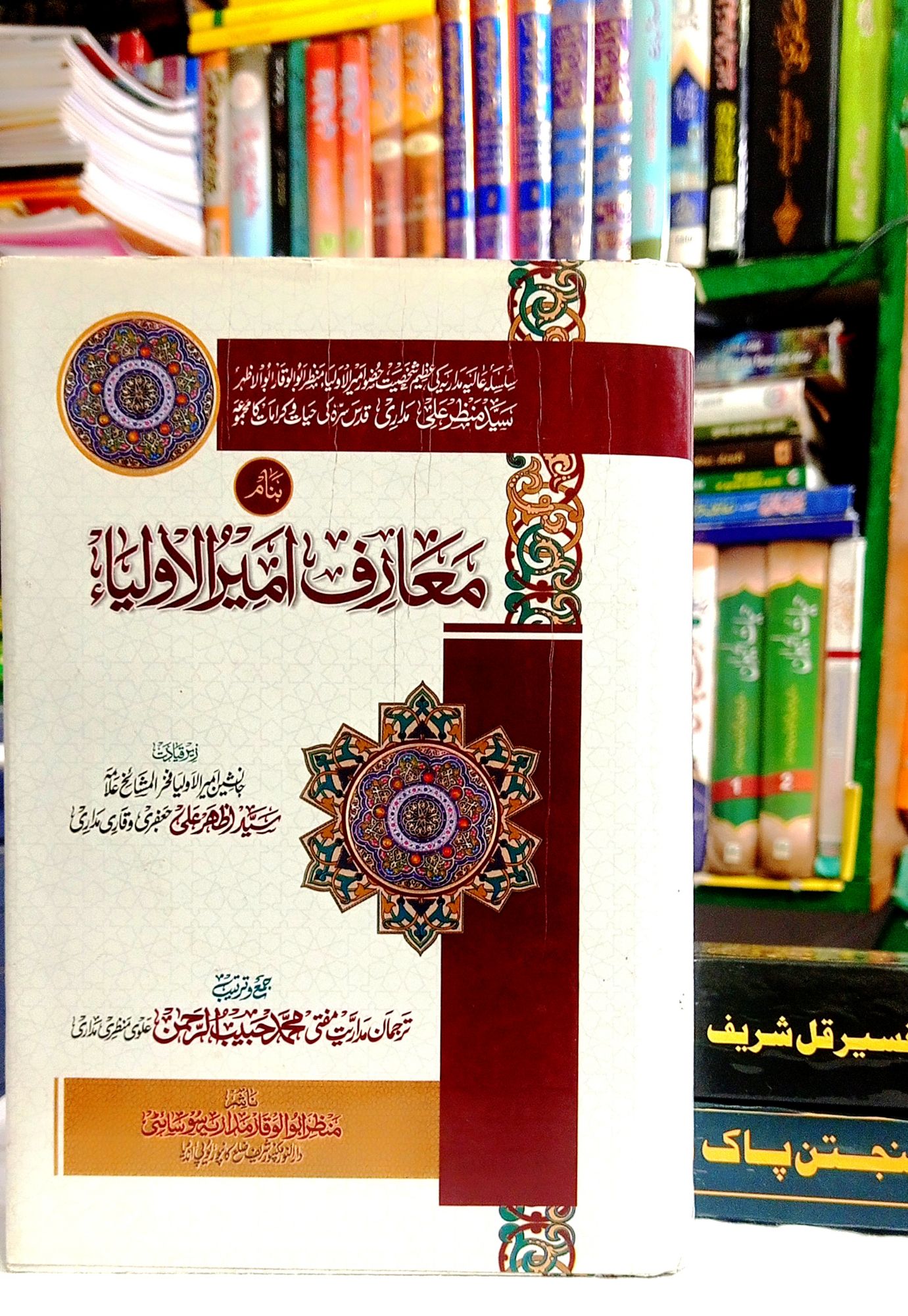 Muarif-e-Ameer-ul-Auliya