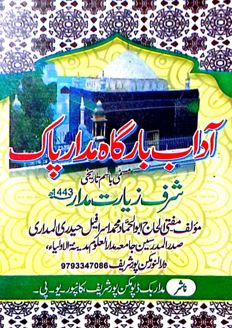 Aadaab Baargah-Madare Paak