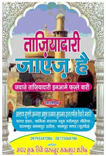 Taziyadari Jayiz Hai