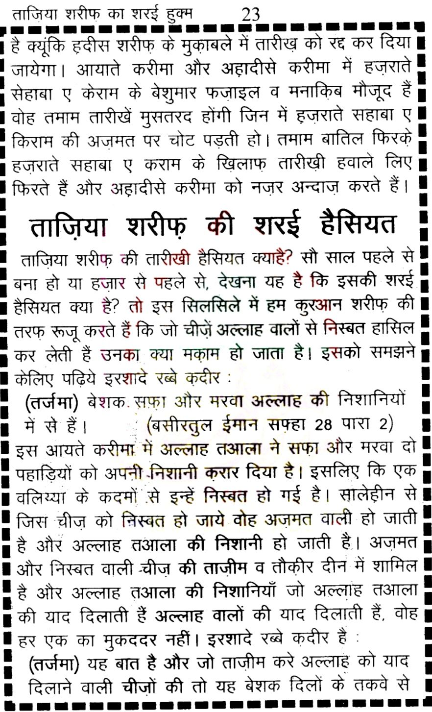 Taziya Sharif Ka Sharyi Hukum - Image 4