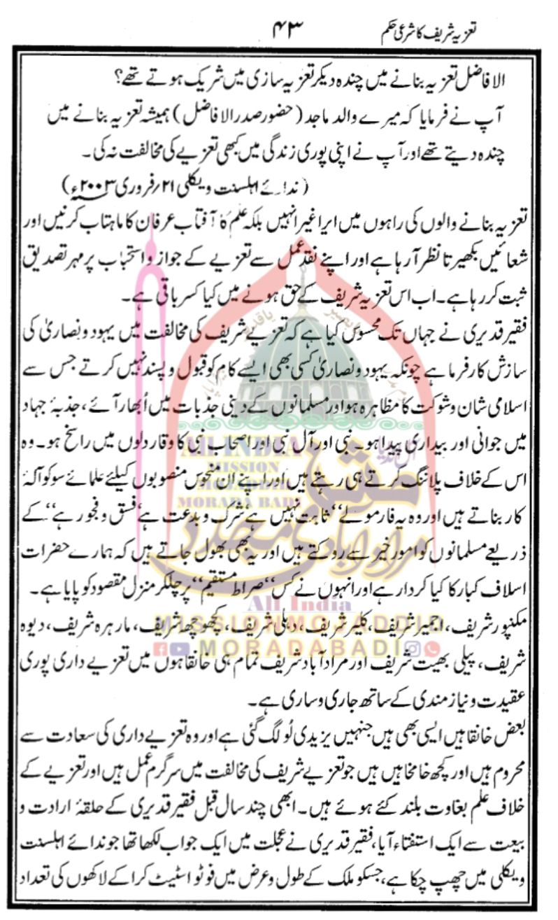 Taziya Sharif Ka Sharyi Hukum - Image 5