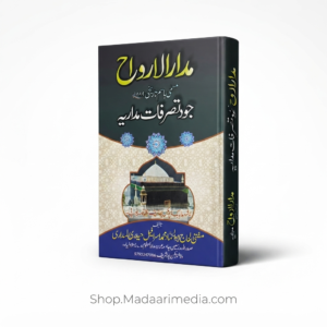 Madaar-ul-Arwaah