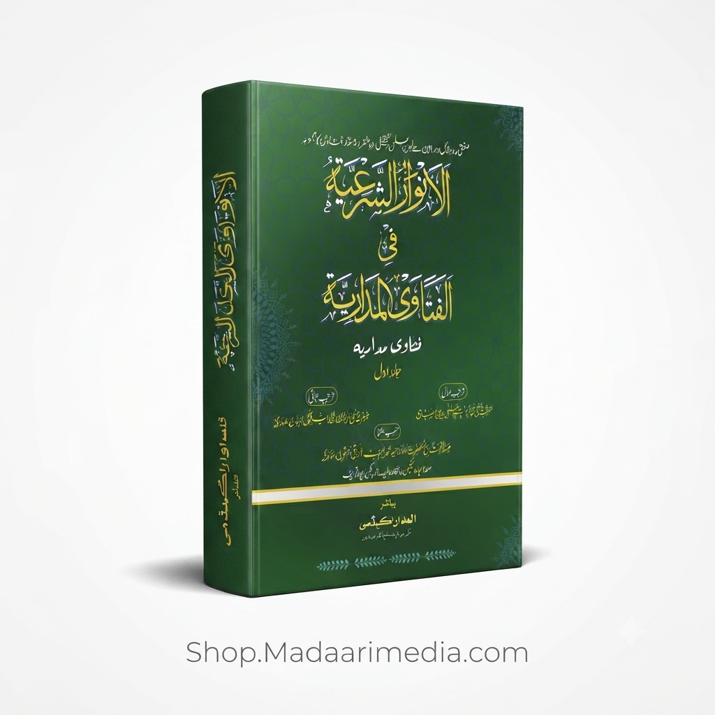 Fatawa Madaariya