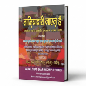 Taziyadari Jayiz Hai