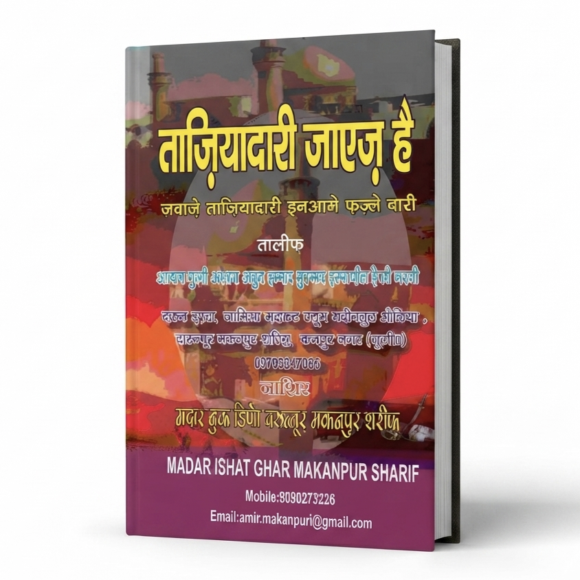 Taziyadari Jayiz Hai