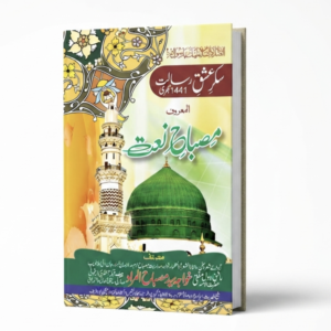 Misbah-e-Naat