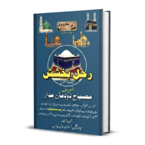 Rihl-e-Bakhshish